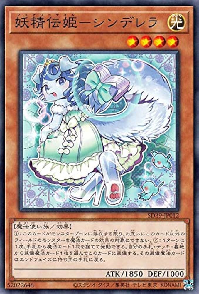 Amazon.co.jp: 遊戯王カード 妖精伝姫－シンデレラ(ノーマル
